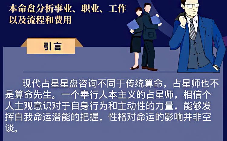 个人星盘看工作事业