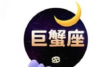 巨蟹座和水瓶座配吗？