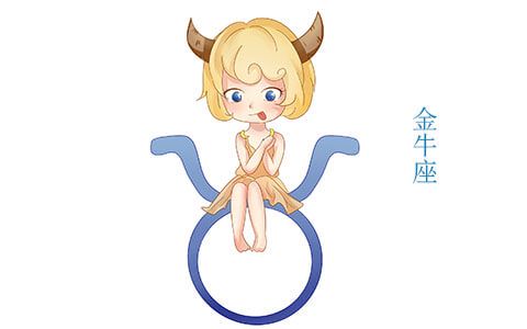 金牛座男生喜欢一个人的表现