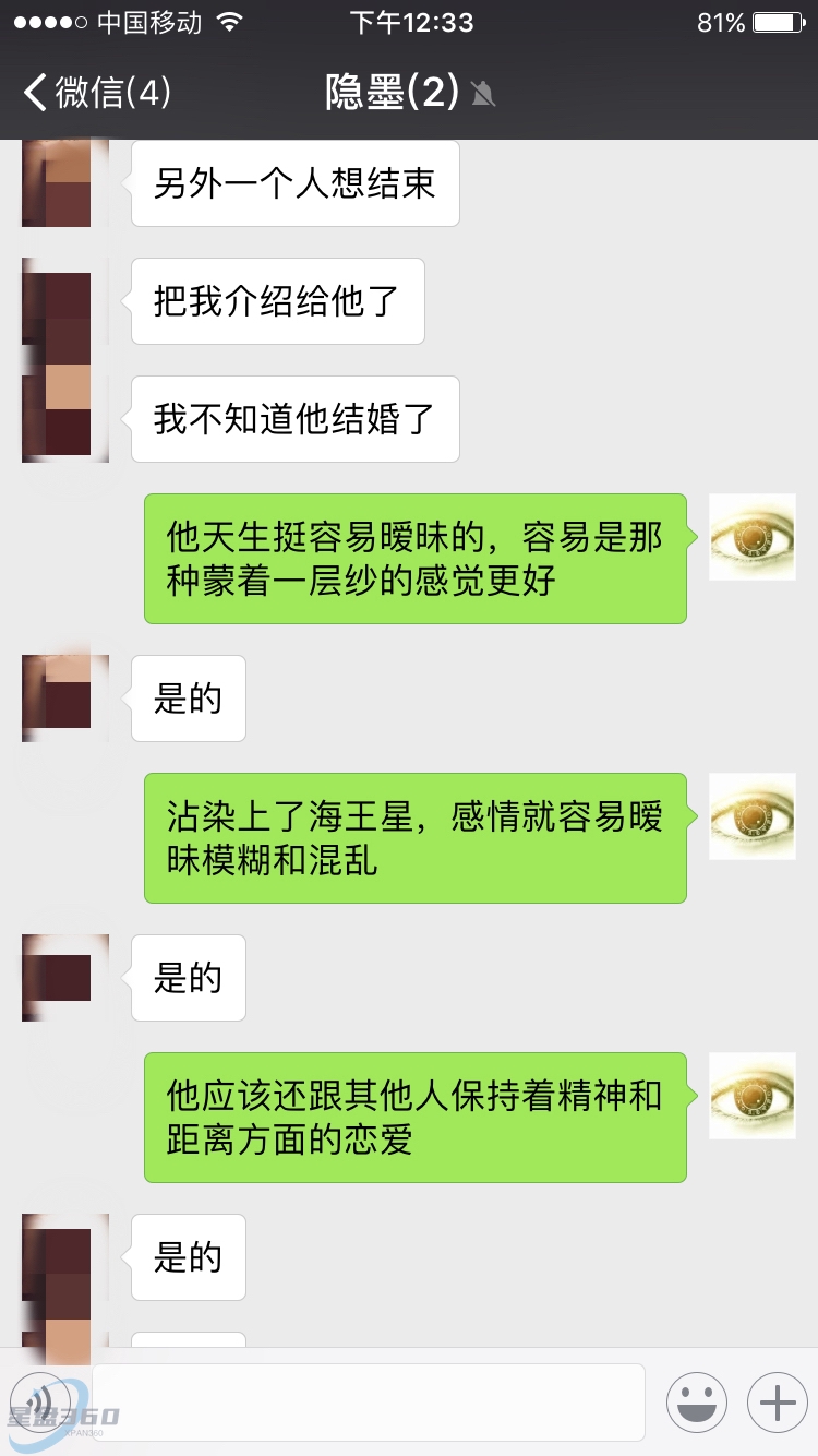 2017年的客人爱情感情桃花占星星盘案例反馈